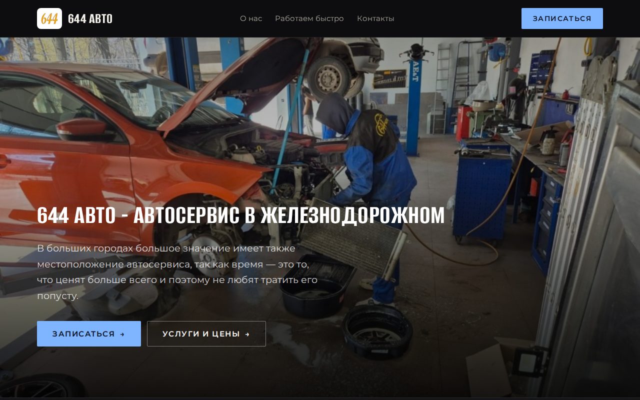 644 АВТО — демо нового дизайна